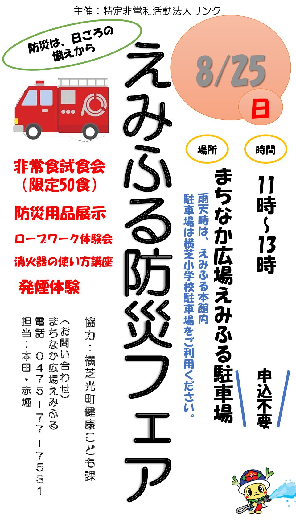 特定非営利活動法人リンク