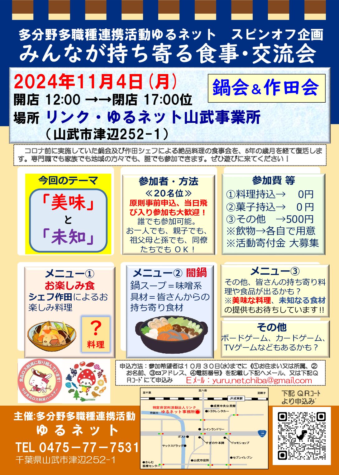 特定非営利活動法人リンク