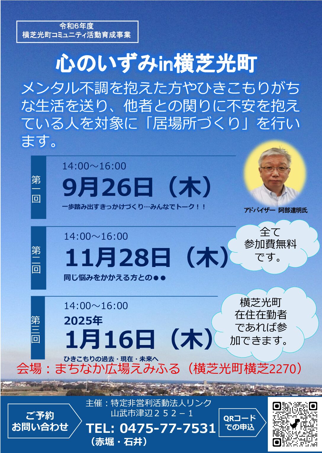 特定非営利活動法人リンク