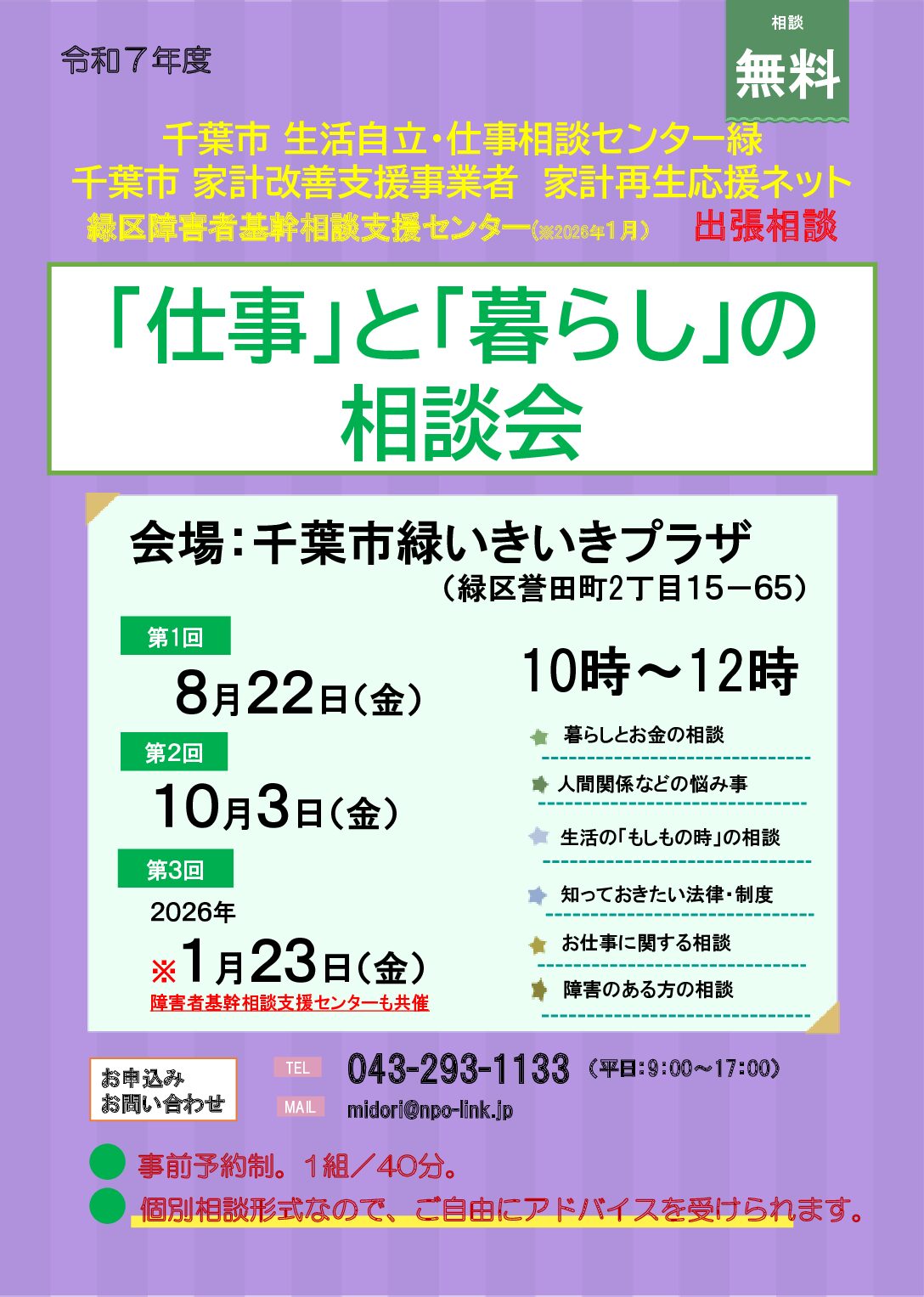 特定非営利活動法人リンク