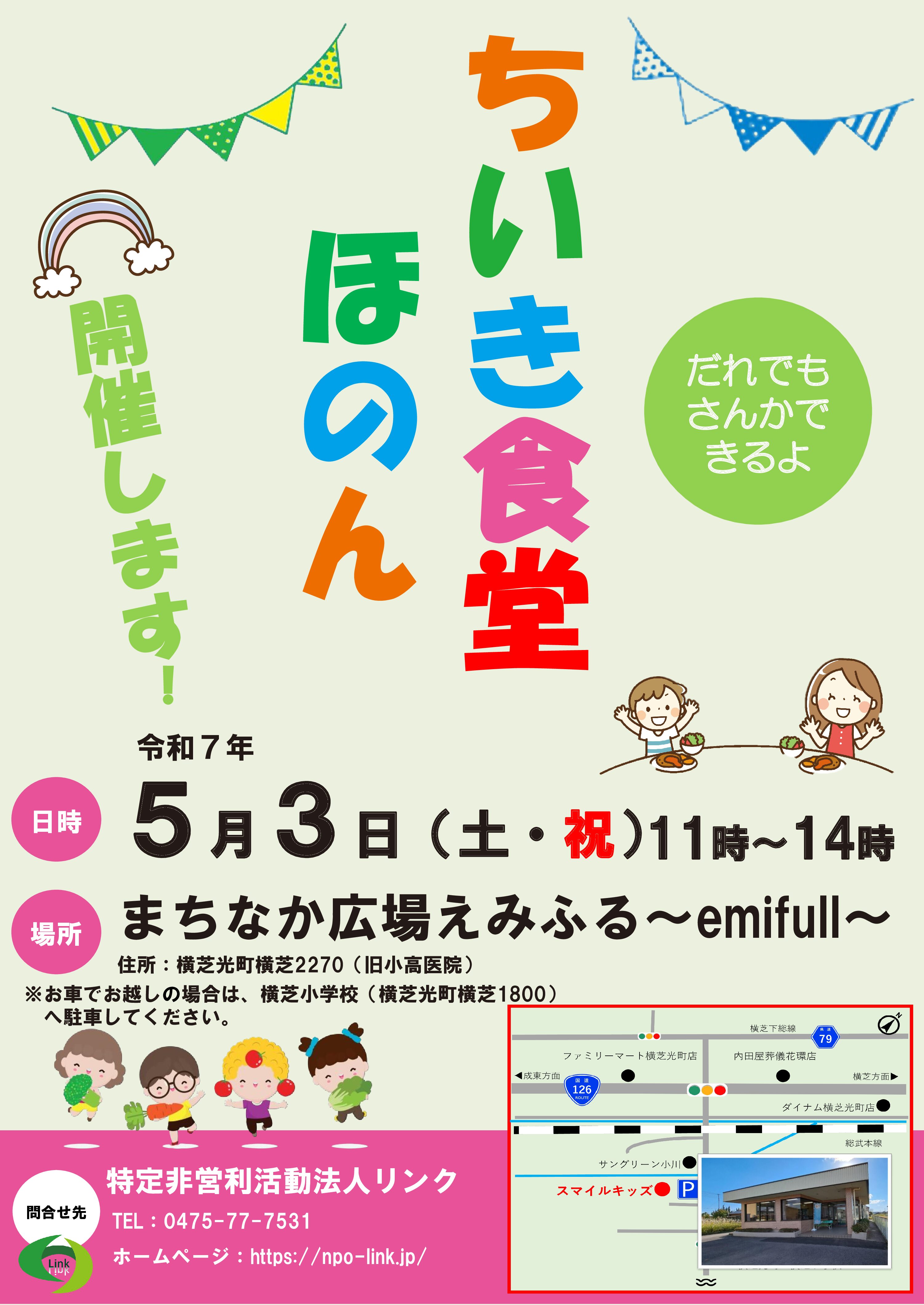 特定非営利活動法人リンク